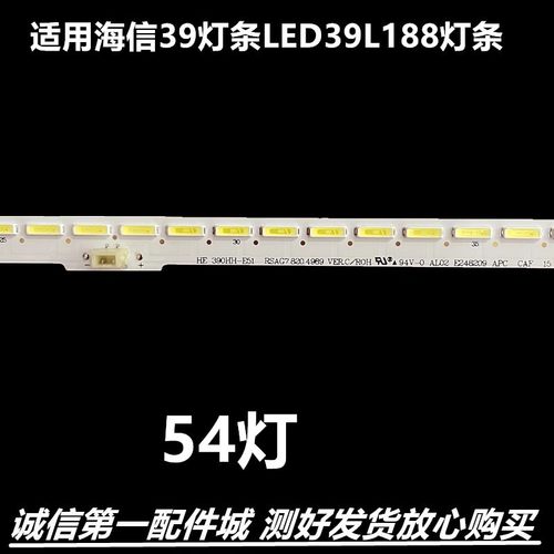 海信LED39L188灯条HE390HH