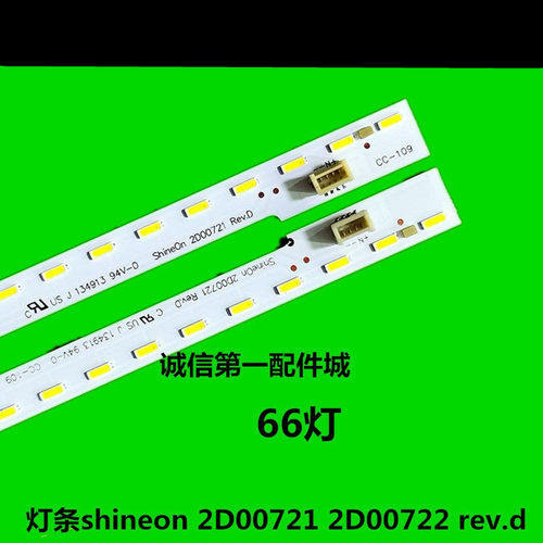 适用京东方LE-48Z7000灯条shineon 2D00721 2D00722 rev.d