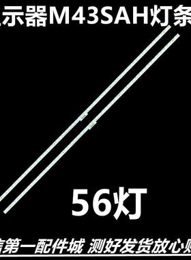 适用GOOdView显示器仙视43寸M43SAH灯条SZKK43E56-ZC14AG-03