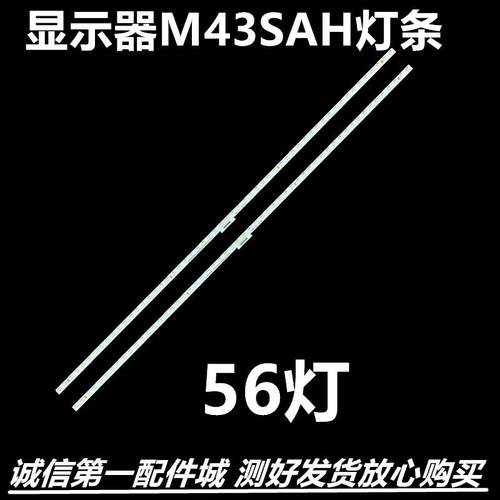 灯条适用GOOdView显示器仙视43寸