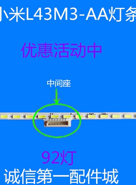 适用 液晶L43M3-AA灯条MI43TV(M43)背光灯H2-BCHIBBI-X0225q