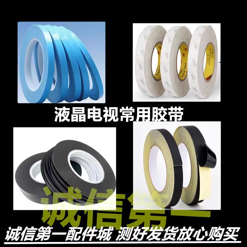 适用海信康佳 维索尼LG长虹海尔电视用维修醋酸双胶带无边框