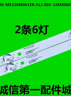 全新适用32寸 灯条JS-ME32M8061ER.912 005-32M80002-000  A29