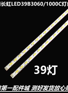 长虹LED39B3060/1000C灯条LED39B3100iC背光CHGD39LB01/2-LED7020