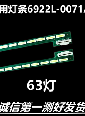 适用47LA660S 47LA690S 47E700S 47LM6700E灯条6922L-0071A 0021A