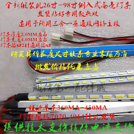 42寸液晶电视机通用灯条亮度好单条长度46.8cm三合一主板通用