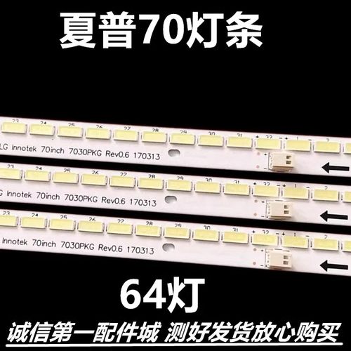 创维70E91FM-U希沃TE70-DB02灯条