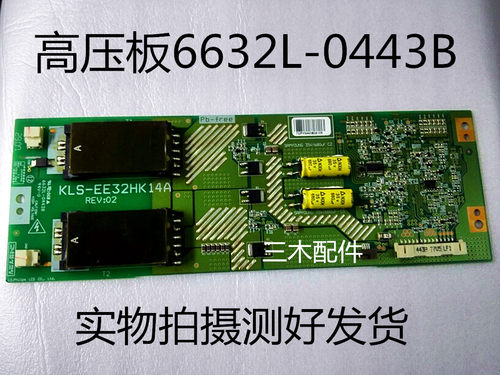 东芝32A3000X高压板6632L-0443B