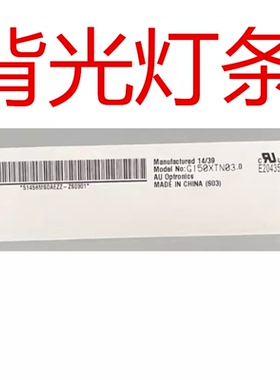 适用全新15寸AU G150XTN03.0 LED灯条15寸工业屏