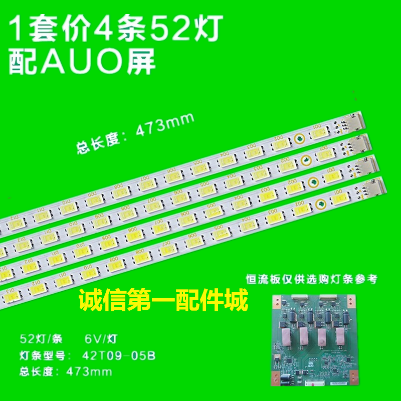 全新海尔LE42A300M L42E5200BE灯条42T09-05b液晶屏T420HW07 V.0 电子元器件市场 显示屏/LCD液晶屏/LED屏/TFT屏 原图主图