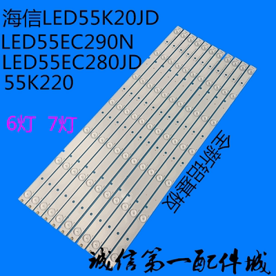 全新适用海信LED55K20JD/55K220 LED55EC290N LED55EC280JD灯条