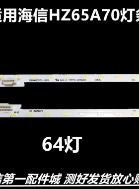 适用于海信H65E72A 65E52D灯条LB65069 FR-1185713屏HE650S5U53