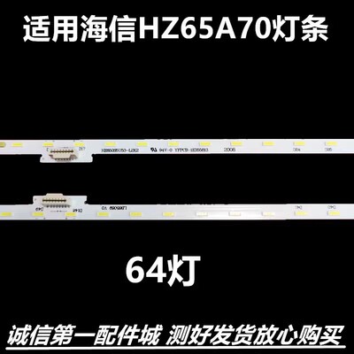 适用于海信H65E72A 65E52D灯条LB65069 FR-1185713屏HE650S5U53