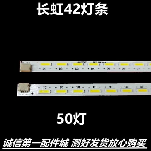 适用于长虹LED42C3070I LED42C3000灯条配屏M420F12--E1-L灯条