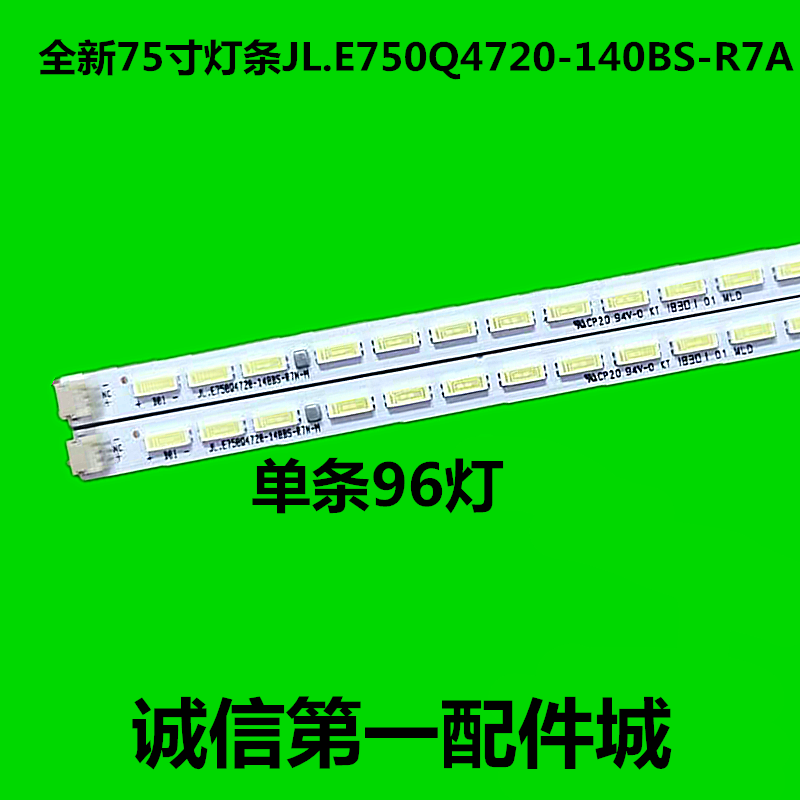 全新适用75寸灯条JL.E750Q4720-140BS-R7A JL.E758Q4720-140BS-R7