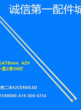 适用于 三洋42CE860LED灯条95CM长灯条 015B8000-A18-000-6734