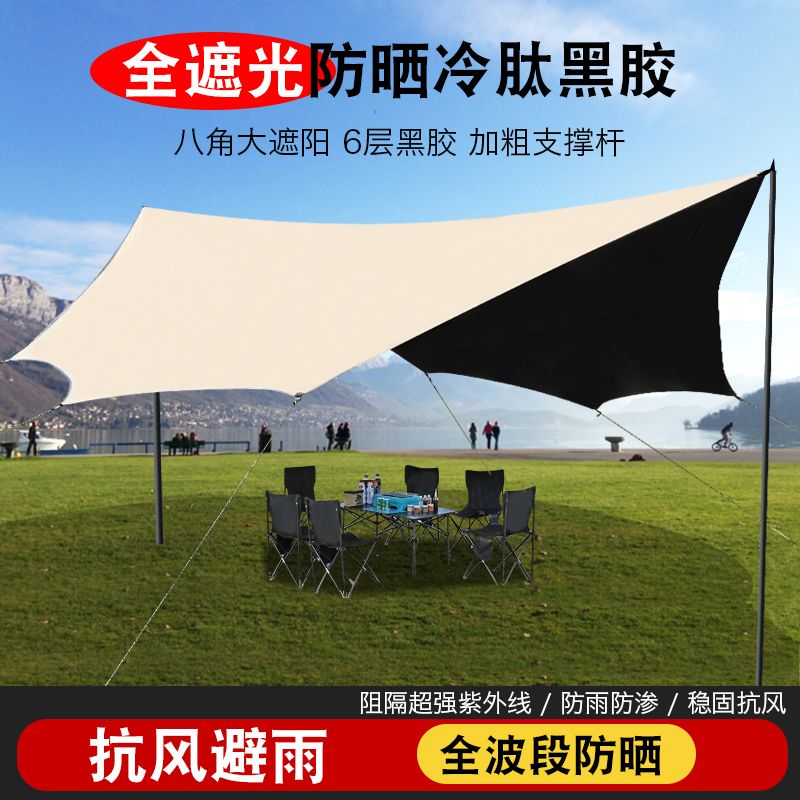黑胶天幕帐篷户外露营遮