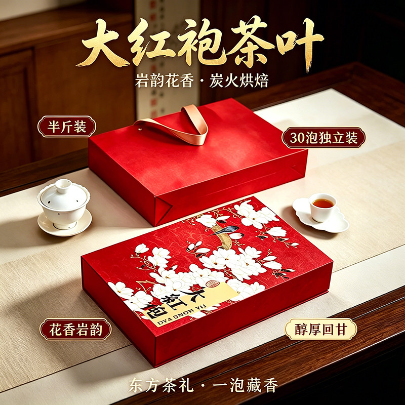 武夷岩茶大红袍茶叶花香水仙果香肉桂乌龙茶春季高档礼盒装送礼定