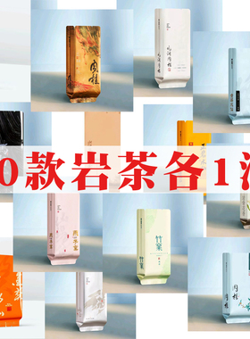 【10泡茶组合】武夷岩茶大红袍茶叶花香水仙果香肉桂乌龙茶春季