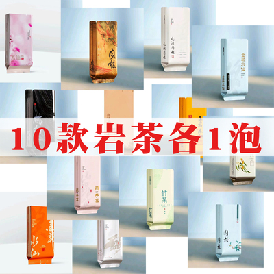 【10泡茶组合】武夷岩茶大红袍茶叶花香水仙果香肉桂乌龙茶春季