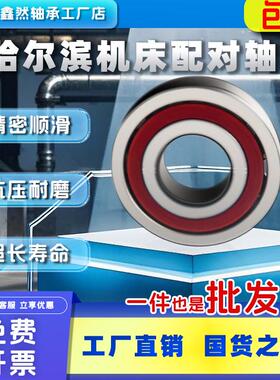 哈尔滨轴承7000 7001 7002 7003 7004ACTA P5 P4配对DB DF DT