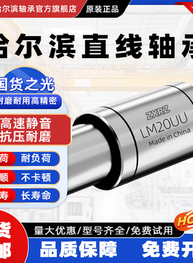 哈尔滨ZXRZ直线轴承短型LMUT12 内12外21长25
