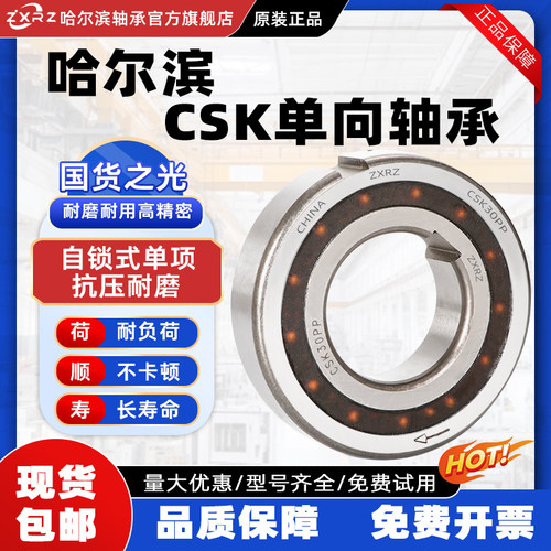 哈尔滨单向轴承CSK8 10 12 15 17 20 25 30 35 40 45P PP带键槽