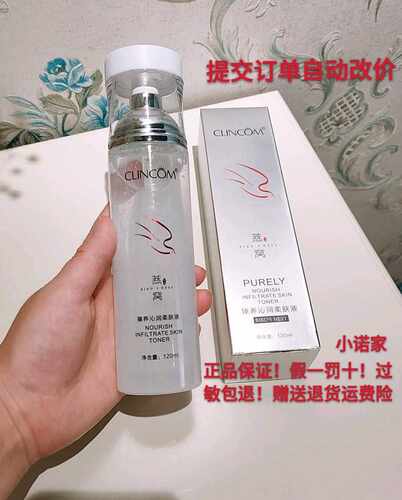 小诺家自用款倩蔻燕窝臻养沁润补水保湿柔肤液提亮肤色爽肤水
