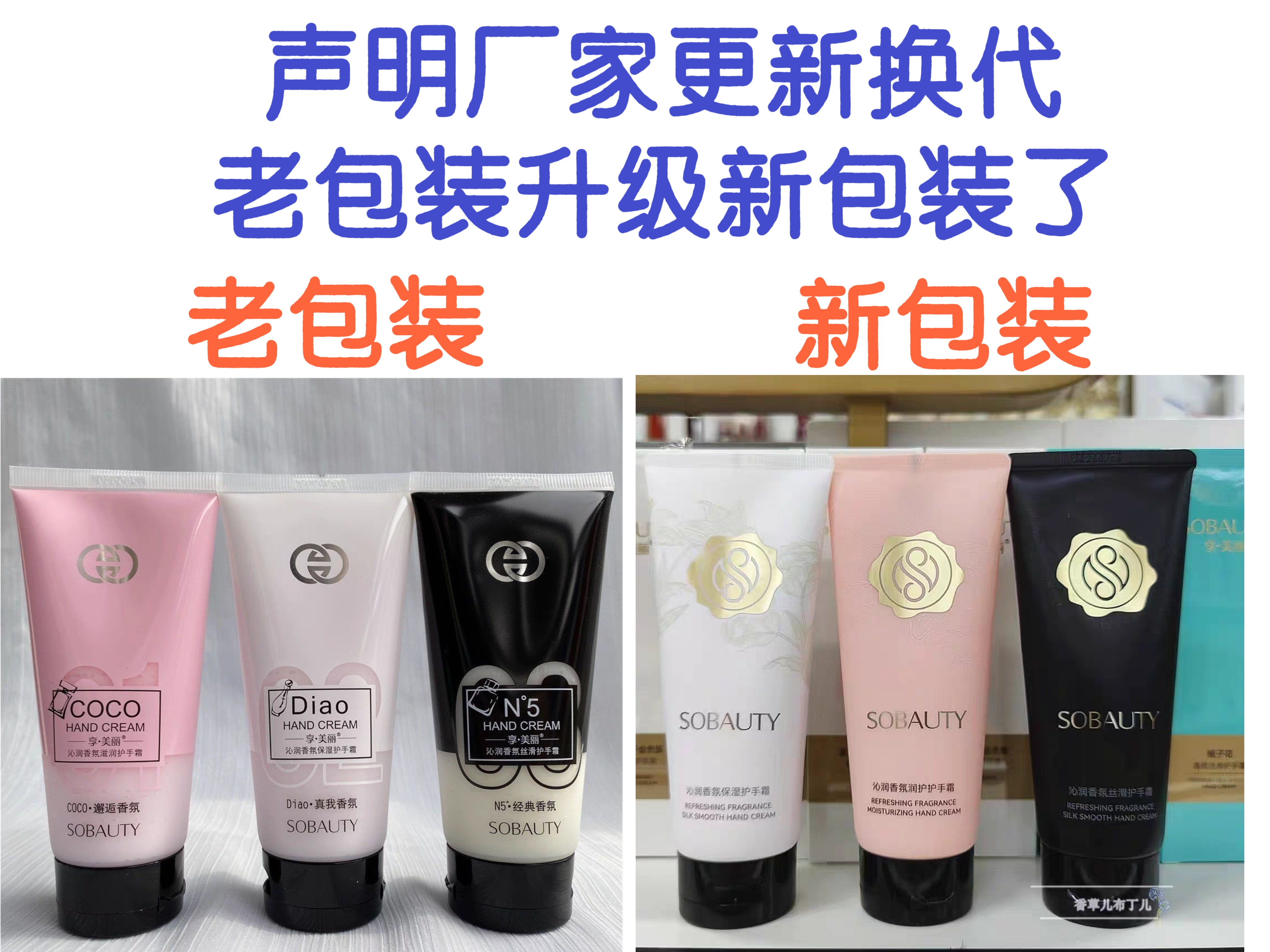 小诺家享美丽升级款粉coco白Diao黑N5沁润香氛丝滑保湿润护护手霜