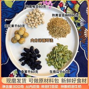 推荐内分泌种子循环法黄金亚麻籽鹰嘴豆桑葚干南瓜子无花果干组合