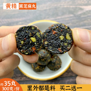 黄精黑芝麻丸买二送一里外都是料