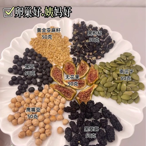 黄体酮全粉黄金亚麻籽无花果鹰嘴豆桑葚南瓜子黑枸杞黑豆种子循环