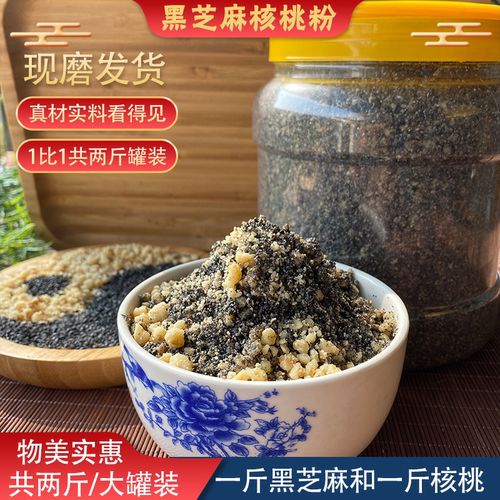 一斤核桃一斤黑芝麻大包装