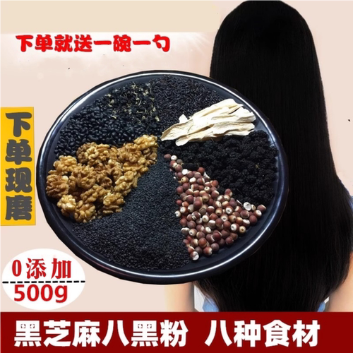 黑芝麻黑枸杞核桃芡实山药粉