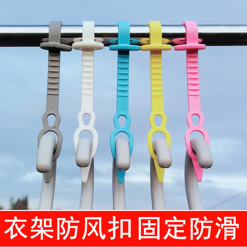 防风衣架卡扣防滑动晾衣绳防风扣