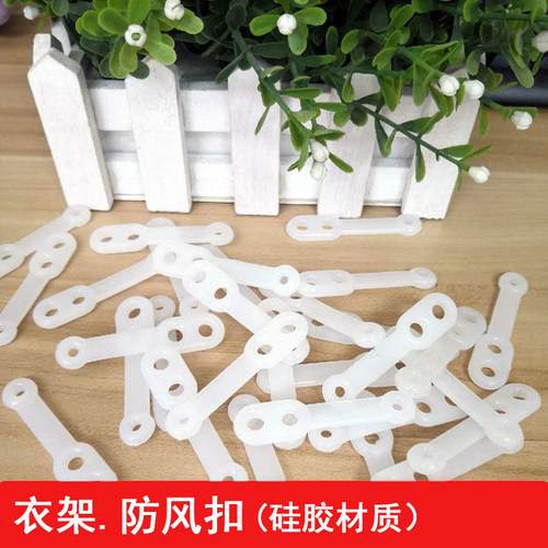 晾衣架防风卡扣硅胶防掉落夹子