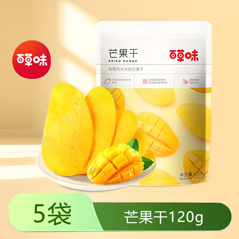 百草味芒果干120gx5袋厚切片芒果片果干蜜饯果脯水果干零食小吃