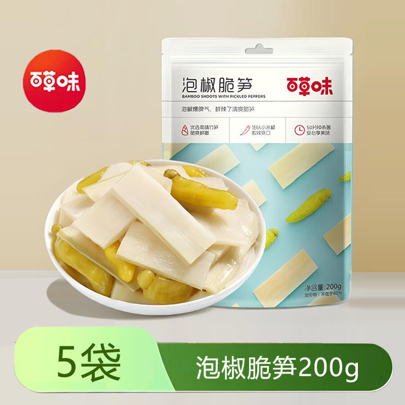 百草味泡椒脆笋200gx5袋包香辣竹笋片即食嫩笋干笋子素菜零食