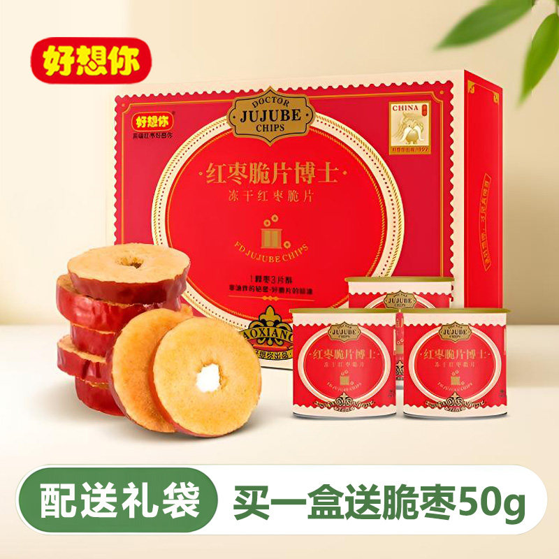 好想你红枣脆片博士礼盒装216g（12罐）红枣干泡茶干吃零食礼品