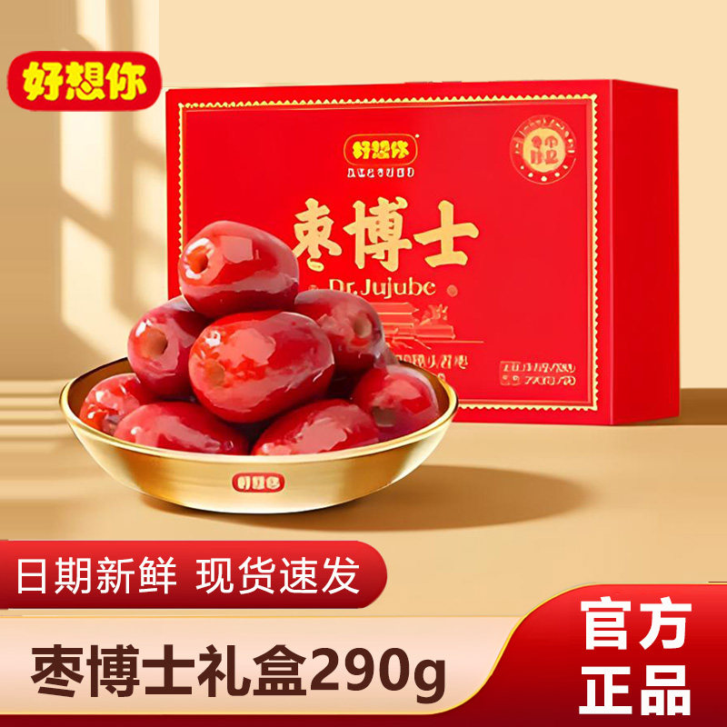好想你精品去核枣博士送礼