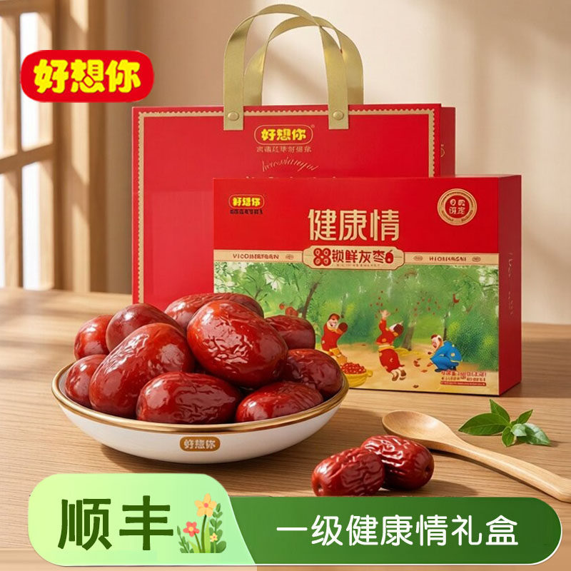 好想你健康情红枣礼盒998g 一级红枣高端商务礼品新疆特产免洗枣
