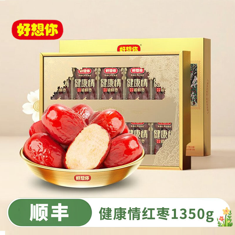 好想你健康情红枣礼盒1350g红枣礼盒免洗即食高端送礼团购礼品