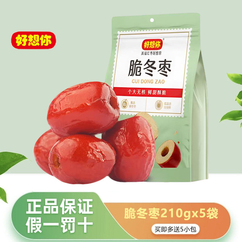 好想你脆冬枣210g脆大枣无核红枣香甜酥脆冬枣即食零食小吃无油