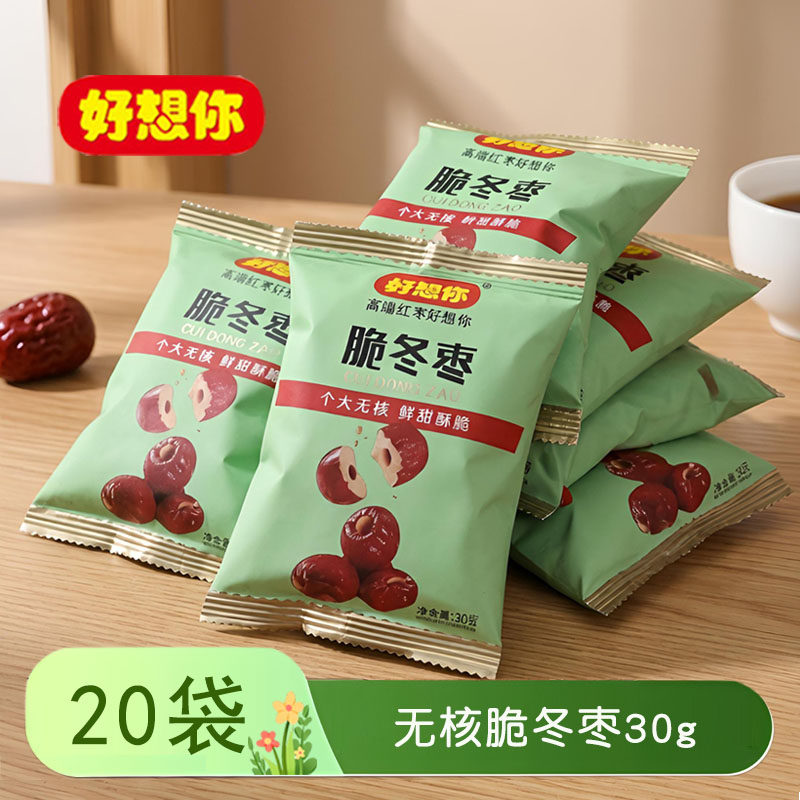 好想你脆冬枣30gx20小袋装大颗酥脆枣冬枣无核红枣酥脆零食小吃
