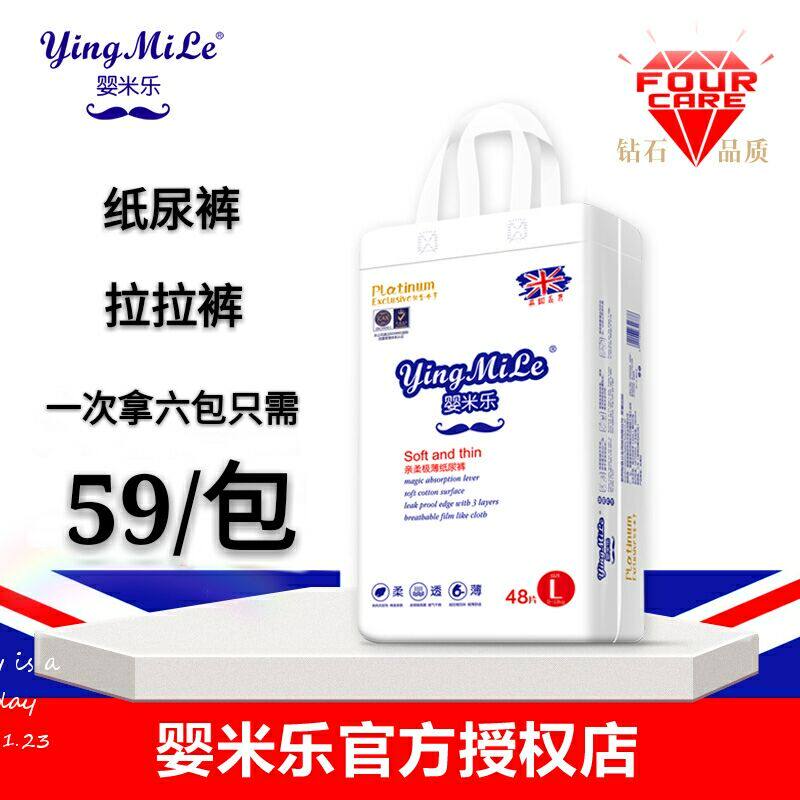 婴米乐正品纸尿裤尿不湿超薄拉拉裤新生儿超大号SMLXL干爽一体裤