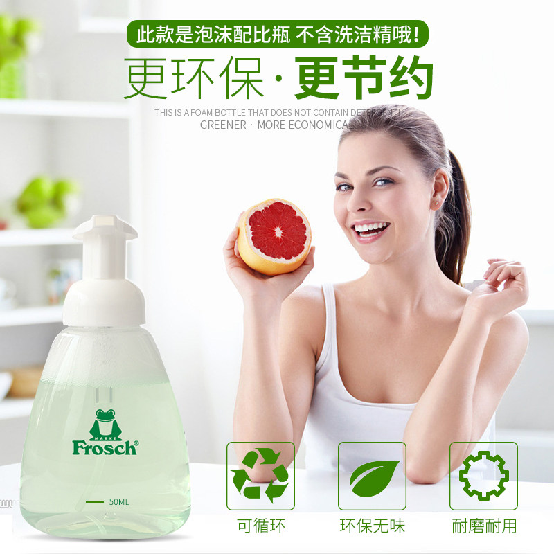 frosch洗洁精厨房刻度配比瓶洗碗液洗洁精洗涤剂按压小稀释瓶泡沫