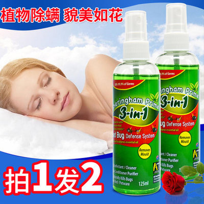 进口除螨喷雾床上家用杀菌消毒