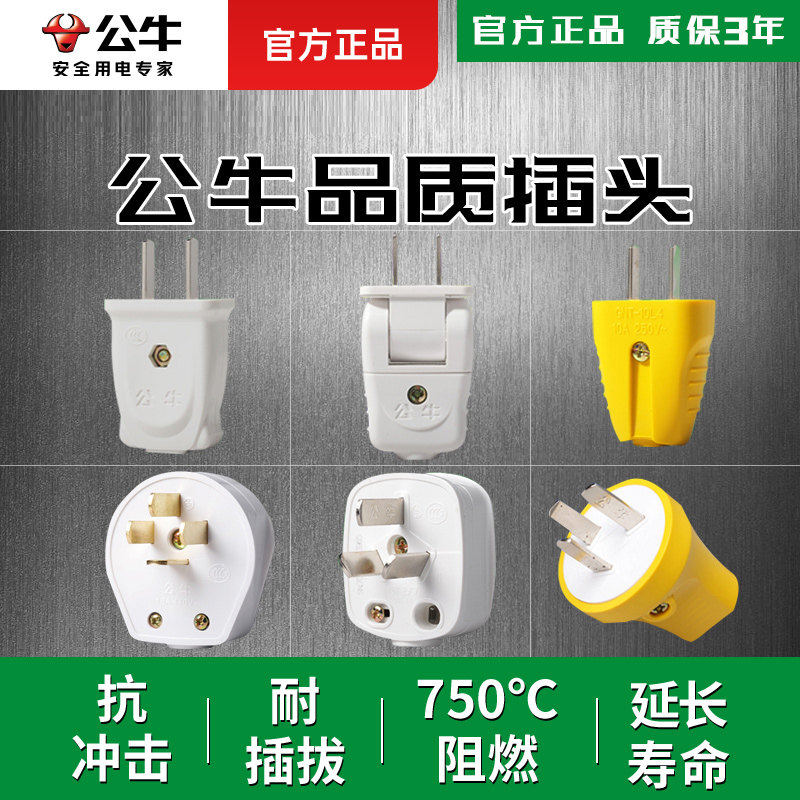 公牛插头不带线二脚三角10a16a空调热水器工业三相电源插座电扦头