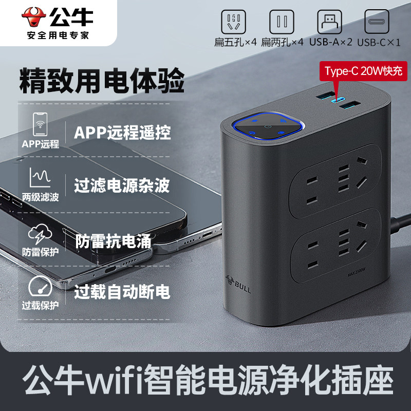 公牛智能app远程遥控定时带usb插座防雷抗电涌过载保护插排插线板