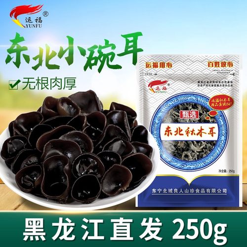 运福干货非特级东北黑木耳